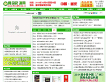 Tablet Screenshot of foodnews.cn